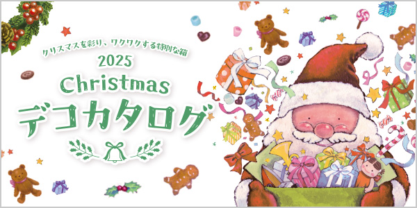 クリスマスデコカタログ2025-26