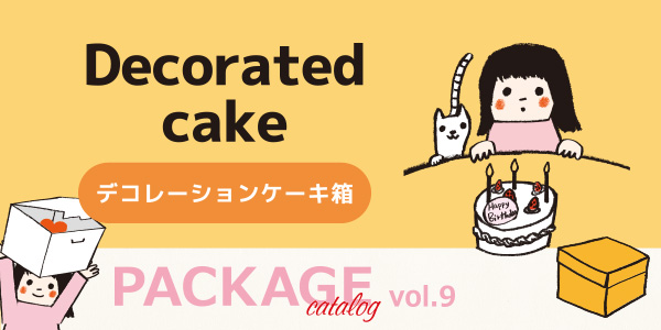 デコレーションケーキ箱