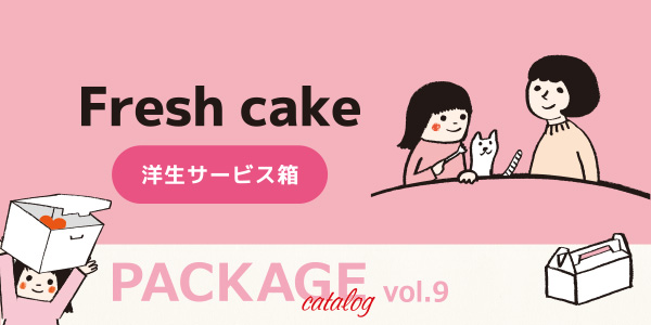 洋生サービス箱
