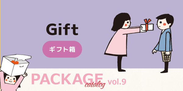 ギフト箱