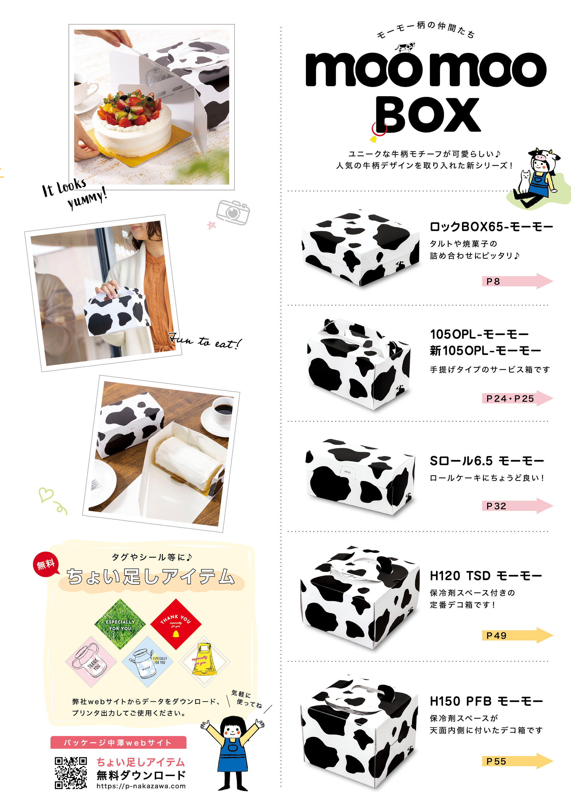 moo moo BOX « 株式会社パッケージ中澤